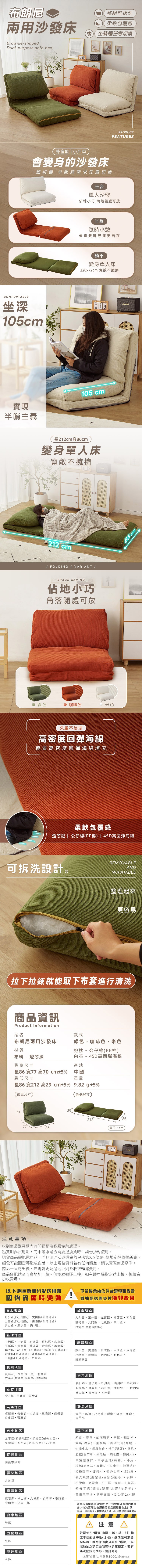 樂嫚妮、兩用沙發床、變形沙發、摺疊沙發床、懶人沙發床