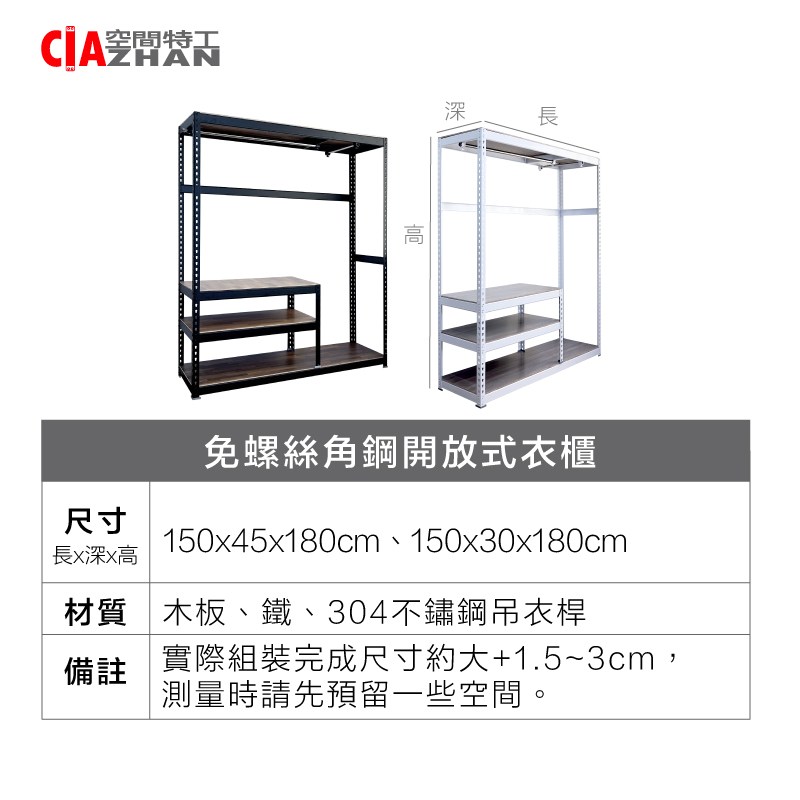 開放式衣櫃尺寸