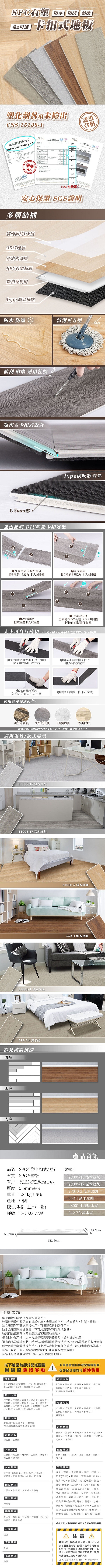 特力屋、樂嫚妮、SPC卡扣地板、石塑地板、SPC石塑地板、免鋪地板模、防水地板