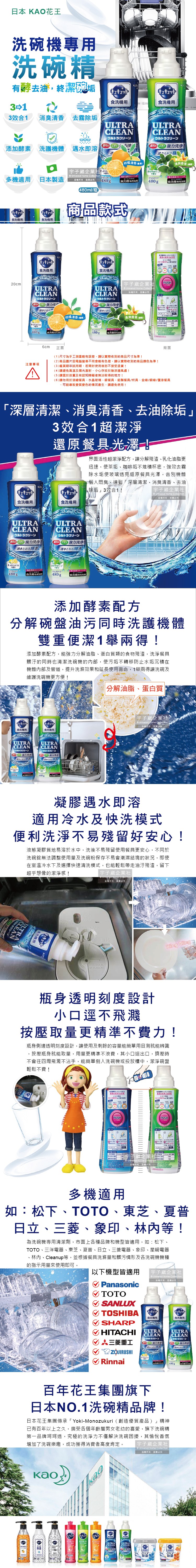 (清潔-碗盤)日本KAO花王-洗碗機專用洗碗精480g介紹圖