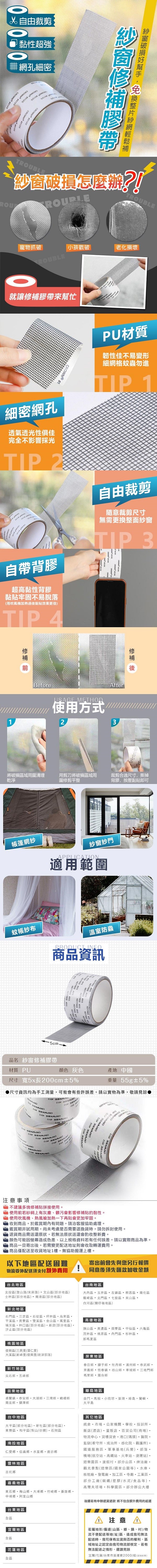 樂嫚妮、紗窗、破損、修補、膠帶、自黏性、細密網孔、透氣