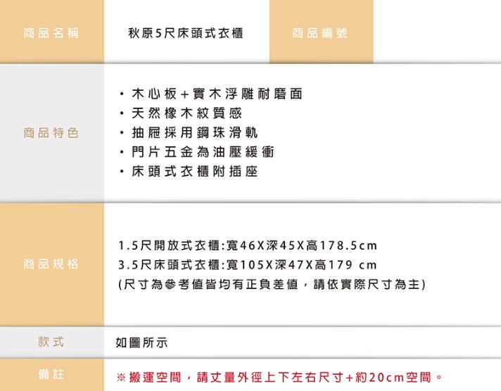 衣櫥【UHO】秋原5尺床頭式衣櫃