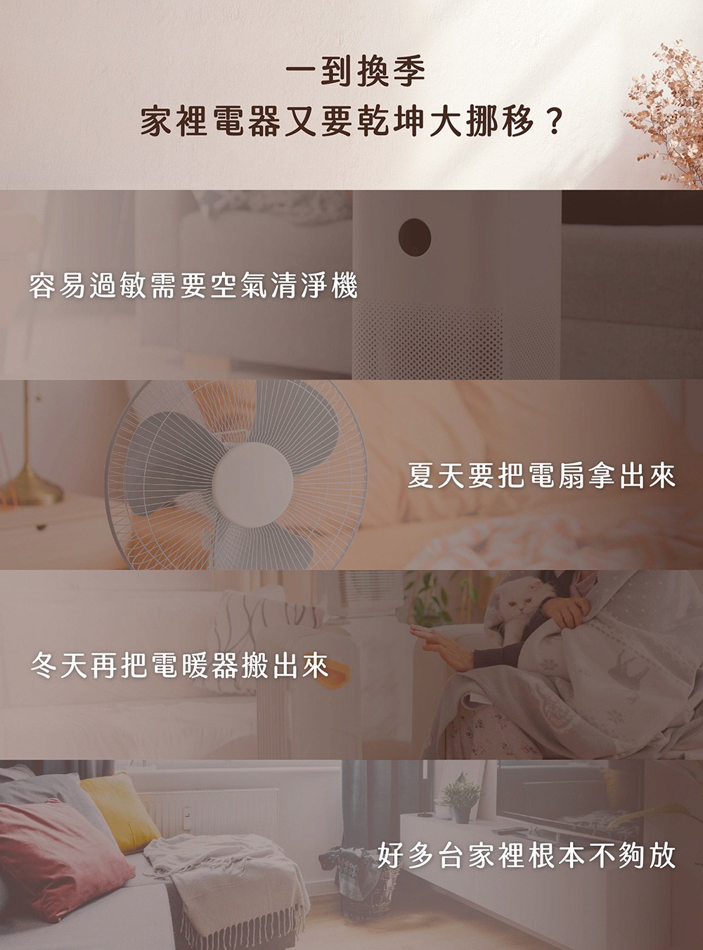 家裡電器又要乾坤大挪移