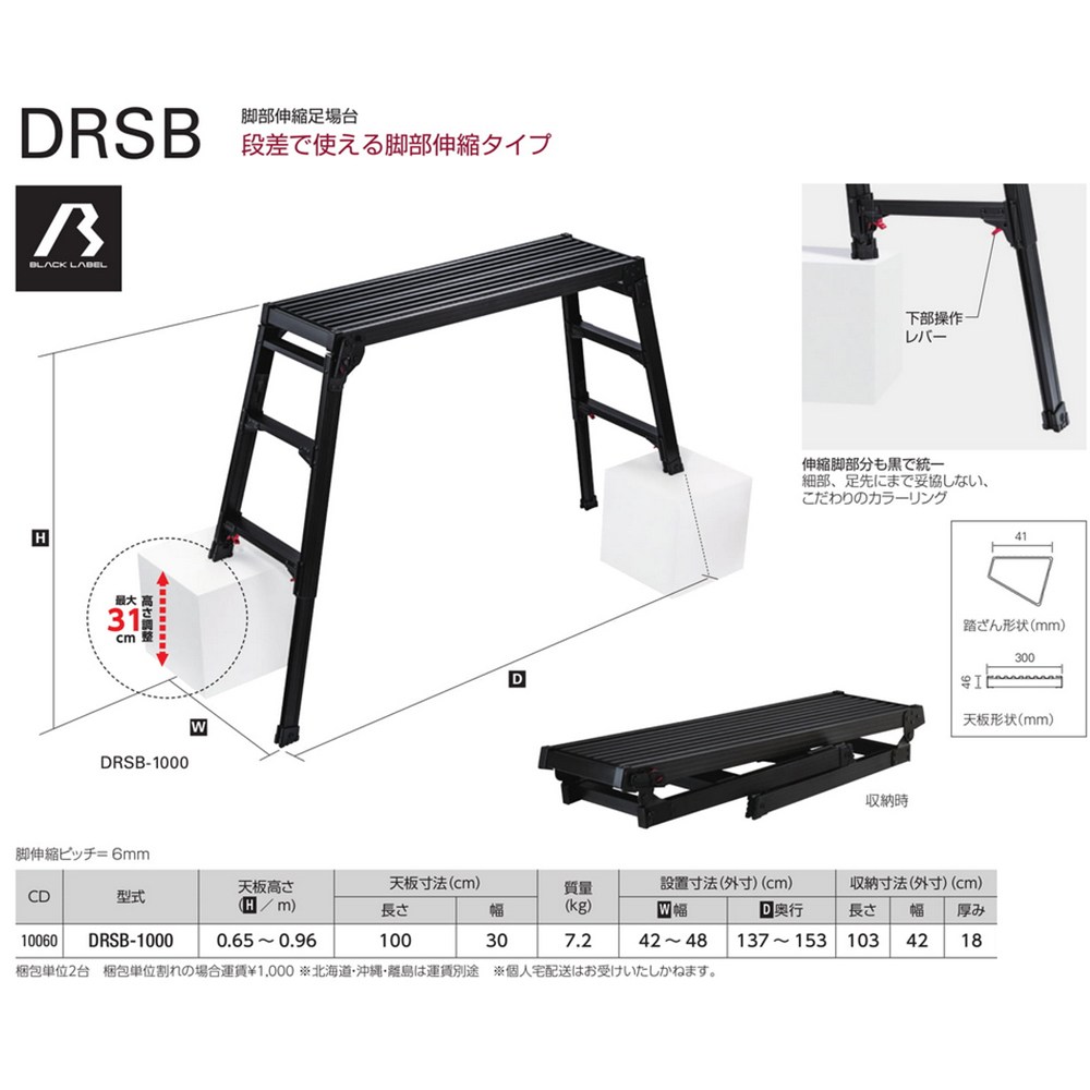 Hasegawa 長谷川獨家全黑梯身工作平台/洗車台/作業台/鋁梯DRSWB-1200