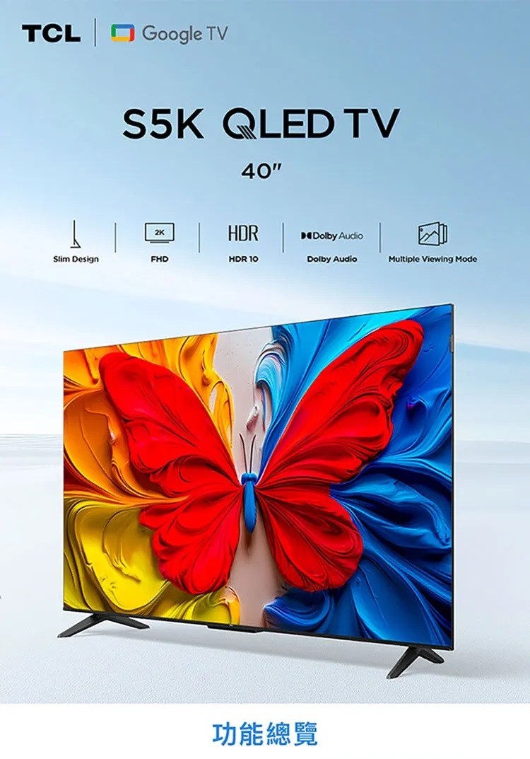 TCL 40吋S5K QLED Google TV 智能連網液晶顯示器40S5K (不含安裝
