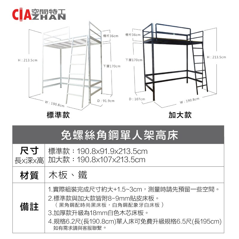 單人架高床規格