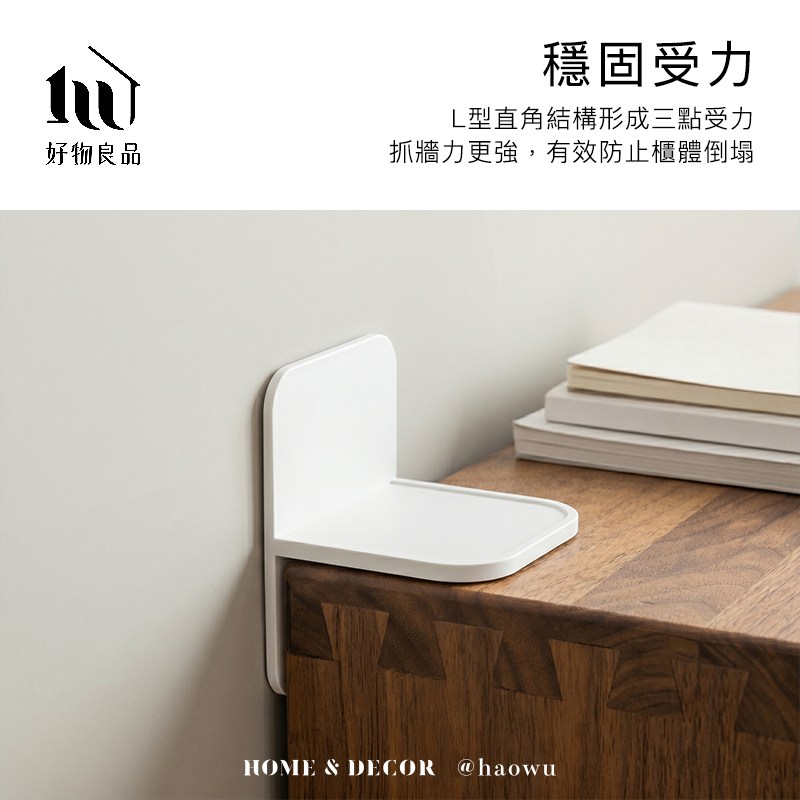 好物良品】六入組_日本免打孔家具防傾倒固定器｜升級加強款鞋櫃書架