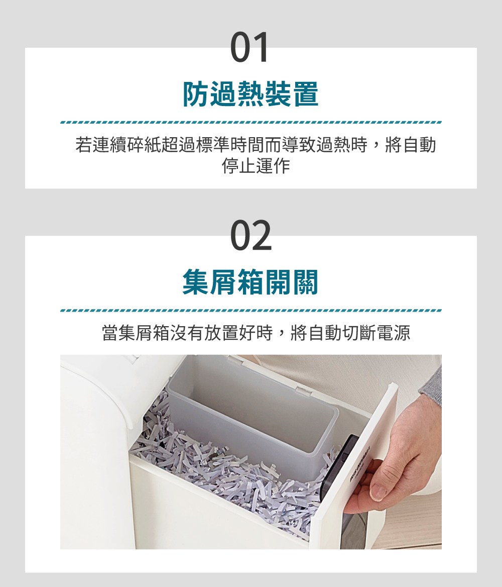 若連續碎紙超過標準時間而導致過熱時,將自動