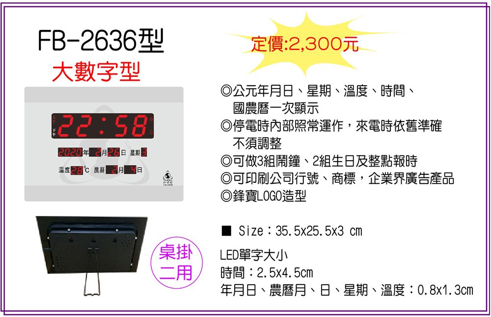 【大巨光】電子鐘/電子日曆/LED數字鐘系列(FB-2636)