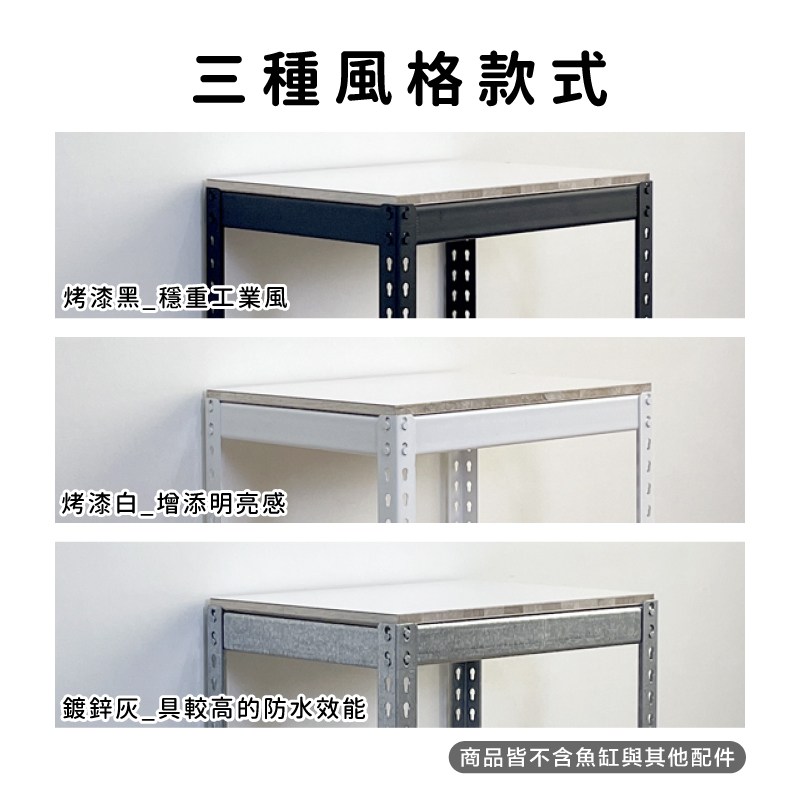 三種角鋼款式可選擇