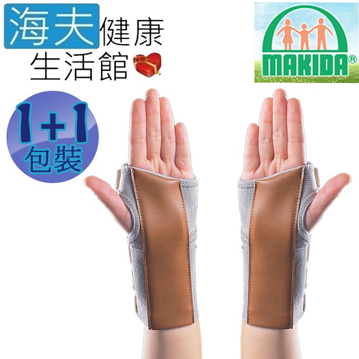 (複製)MAKIDA 四肢護具(未滅菌)【海夫健康生活館】吉博 手托板 左手 雙包裝(208-1)
