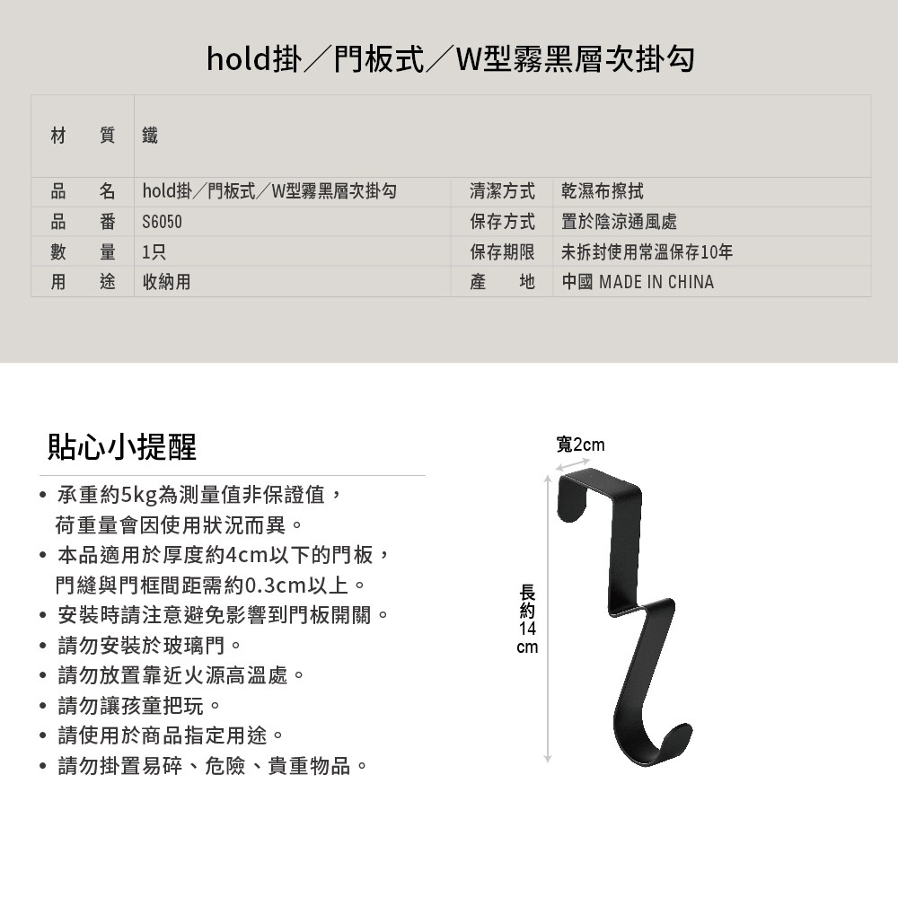 hold掛 門板式/W型霧黑層次掛勾