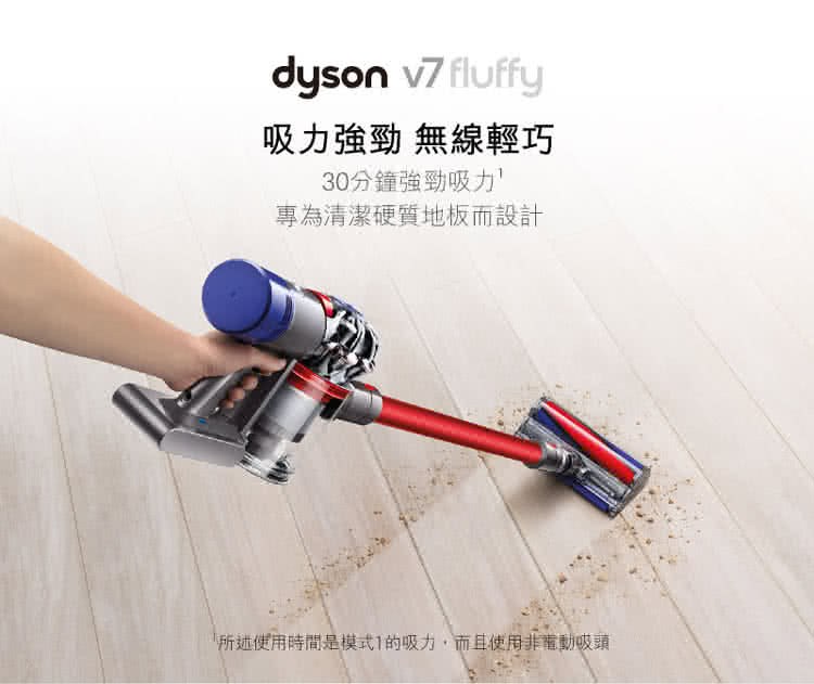 dyson V7 Fluffy SV11 無線吸塵器推薦| 特力+購物網| LINE購物