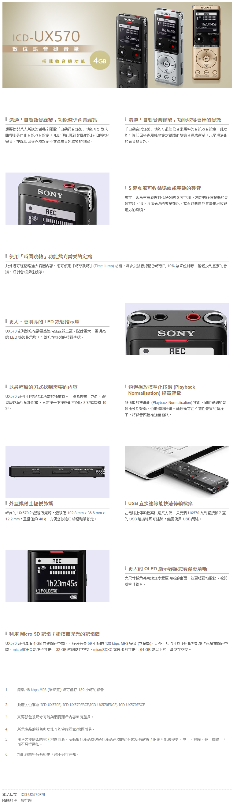 FireShot Capture 149 - ICD-UX570F - 完美焦點錄音筆 - Sony 台灣官方購物網站 - Sony Store, Online (Taiwan)_ - store.sony.com.tw