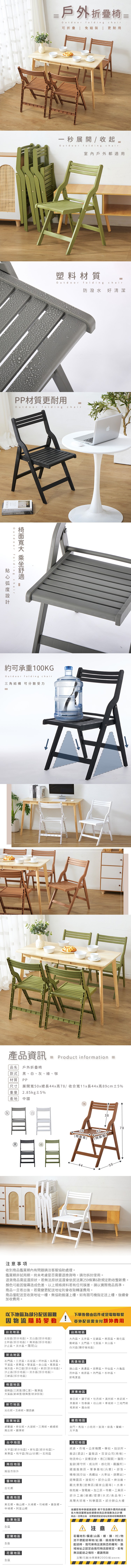 樂嫚妮、塑膠折疊椅、折疊椅、室內餐椅、戶外摺疊椅