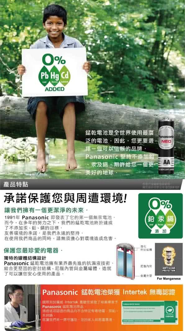 1991年 Panasonic 即發表了它的第一個無表電池。