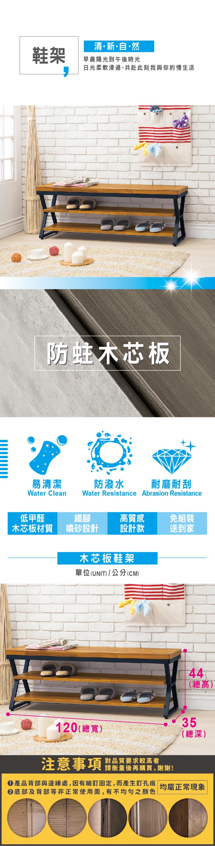 清新自·然鞋架早晨陽光到午後時光日光柔軟滑過,共赴此刻我與你的慢生活防蛀木芯板易清潔防潑水耐磨耐刮Water Clean Water Resistance Abrasion Resistance低甲醛鐵腳高質感免組裝木芯板材質噴砂設計設計款送到家木芯板鞋架單位(UNIT)/公分(CM)44(總高)120 (總寬)對品質要求較高者注意事項再購買,謝謝35(總深)產品背部與邊緣處,因有細釘固定,而產生釘孔痕 均屬正常現象底部及背部等非正常使用面,有不均勻之顏色