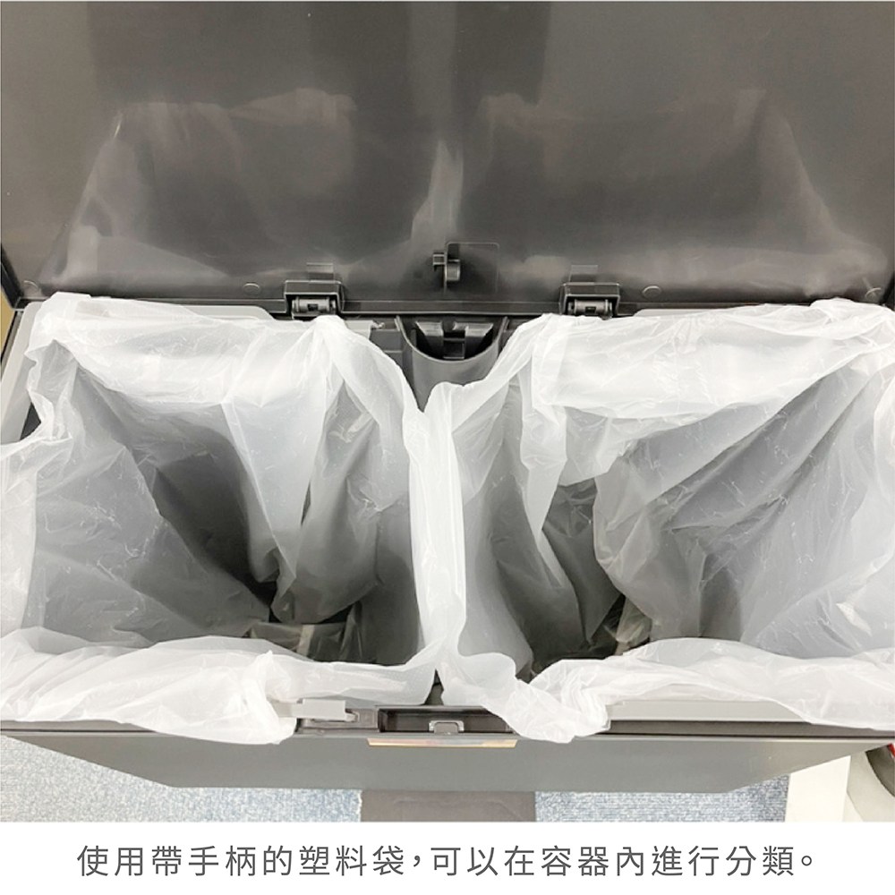 使用帶手柄的塑料袋,可以在容器內進行分類。 