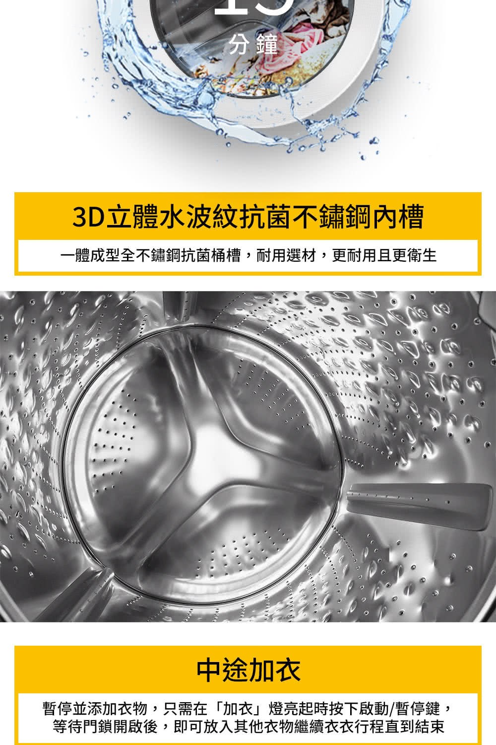 等待門鎖開啟後,即可放入其他衣物繼續衣衣行程直到結束