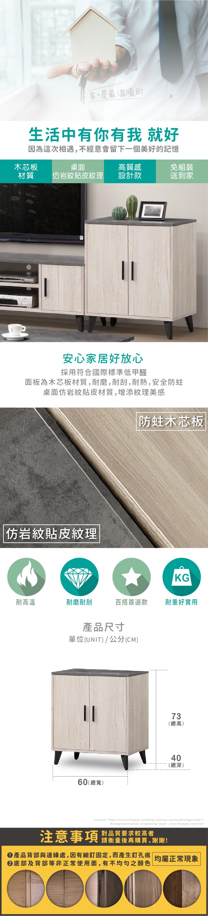 家,是最溫暖的生活中有你有我 就好因為這次相遇,不經意會留下一個美好的記憶木芯板桌面高質感免組裝材質岩紋貼皮紋理設計款送到家安心家居好放心採用符合國際標準低甲醛面板為木芯板材質,耐磨,耐刮,耐熱,安全防蛀桌面岩紋貼皮材質,增添紋理美感仿岩紋貼皮紋理|防蛀木芯板KG耐高溫耐磨耐刮百搭首選款耐重好實用產品尺寸單位(UNIT)/公分(CM)60(總寬)73(總高)40(總深)a href=https://www.freepik.com/free-photos-vectors/backgroundBackground photo created by ijeab-www.freepik.com/a注意事項對品質要求較高者請衡量後再購買,謝謝!產品背部與邊緣處,因有細釘固定,而產生釘孔痕 均屬正常現象底部及背部等非正常使用面,有不均勻之顏色