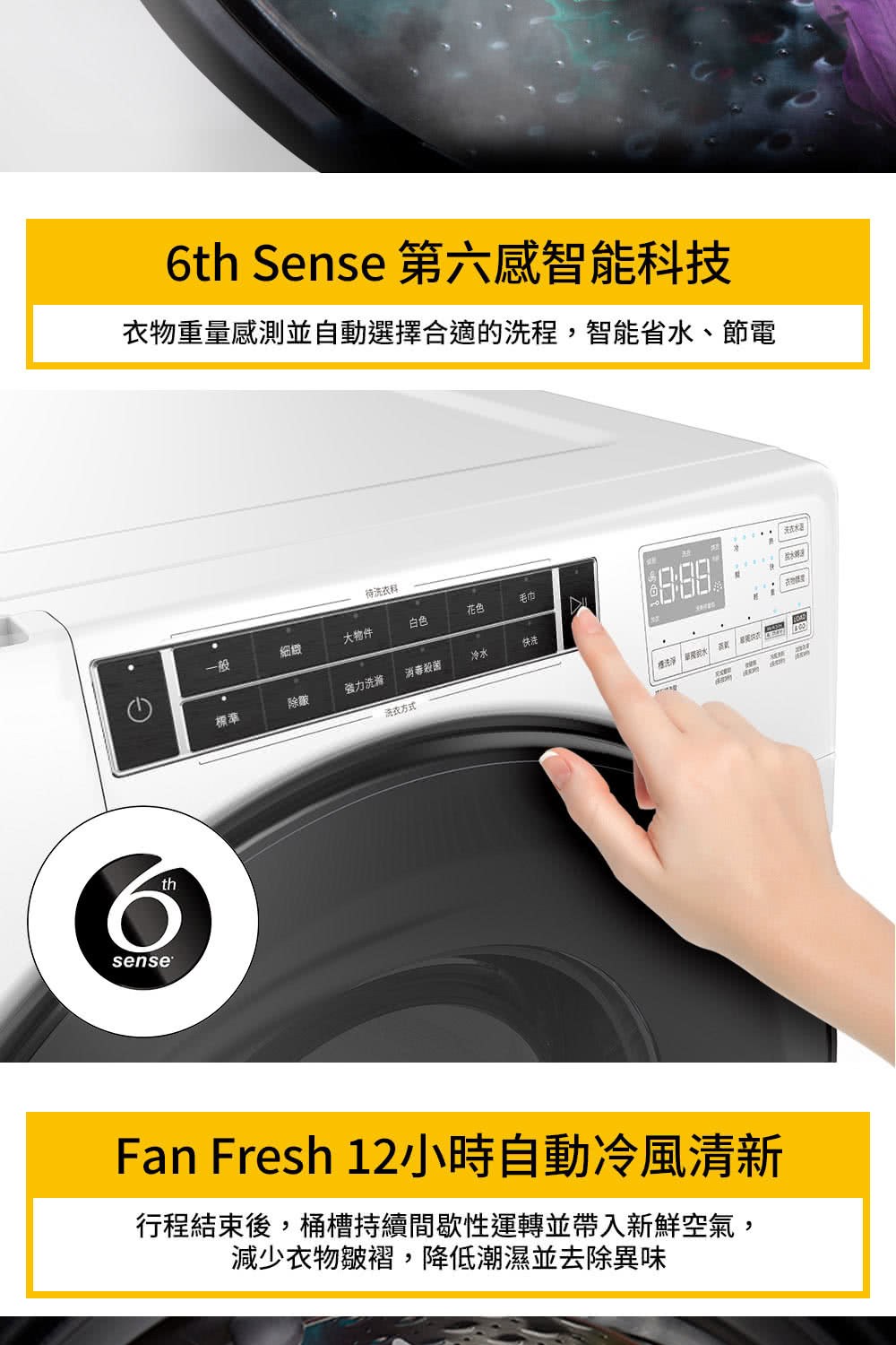 衣物重量感測並自動選擇合適的洗程,智能省水、節電