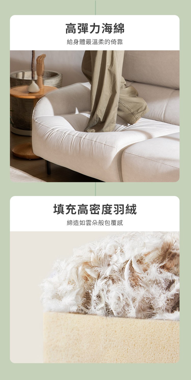 使用高彈力海綿,並填充高密度羽絨增加坐感舒適度