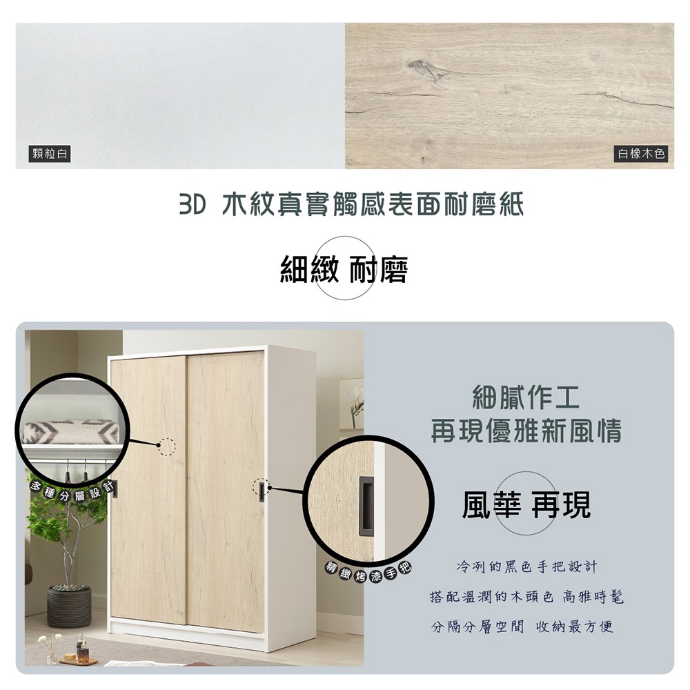 歐登輕和風4尺推門衣櫃 優雅白+白橡木色