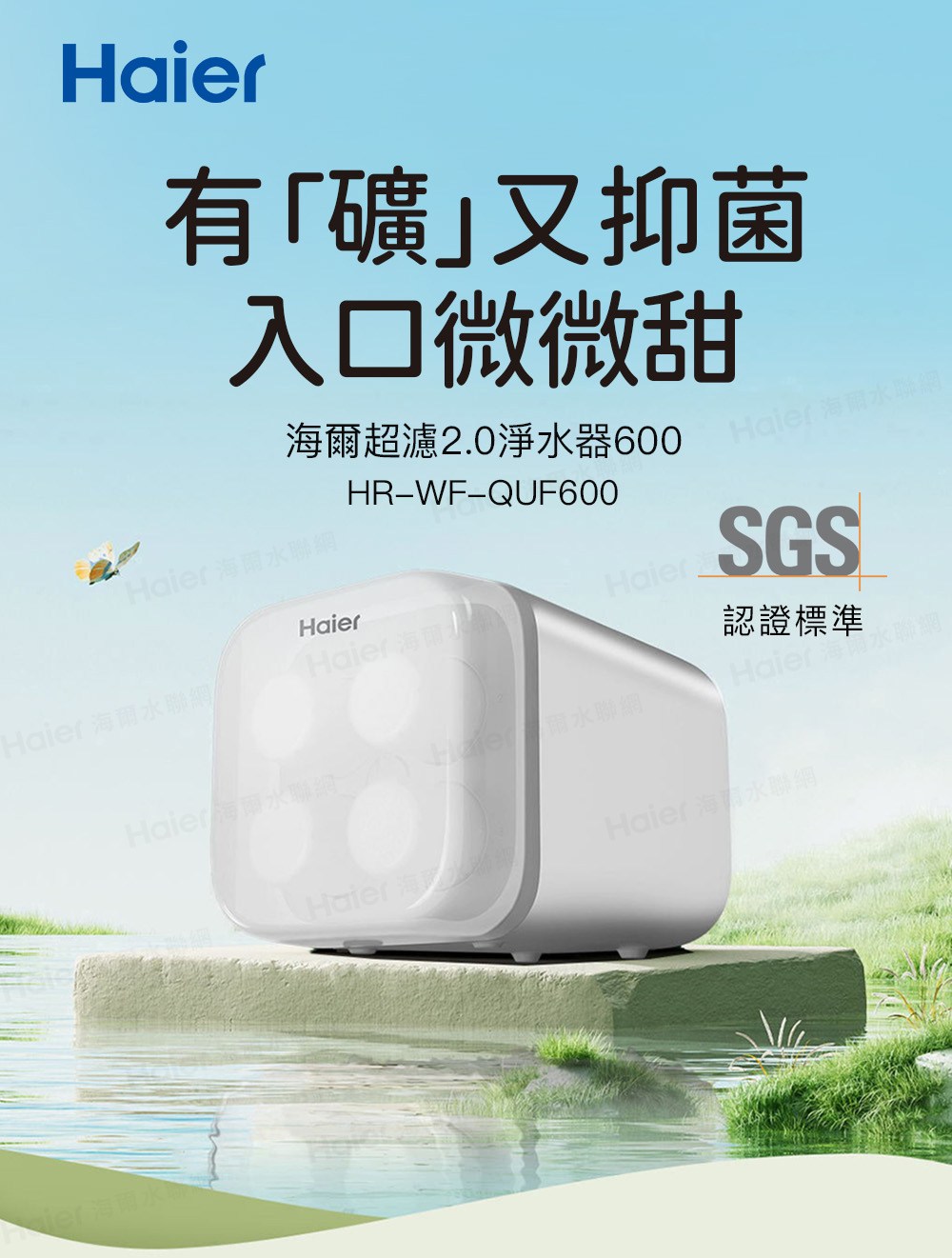 海爾超濾2.0淨水器600Haier 海南水聯組