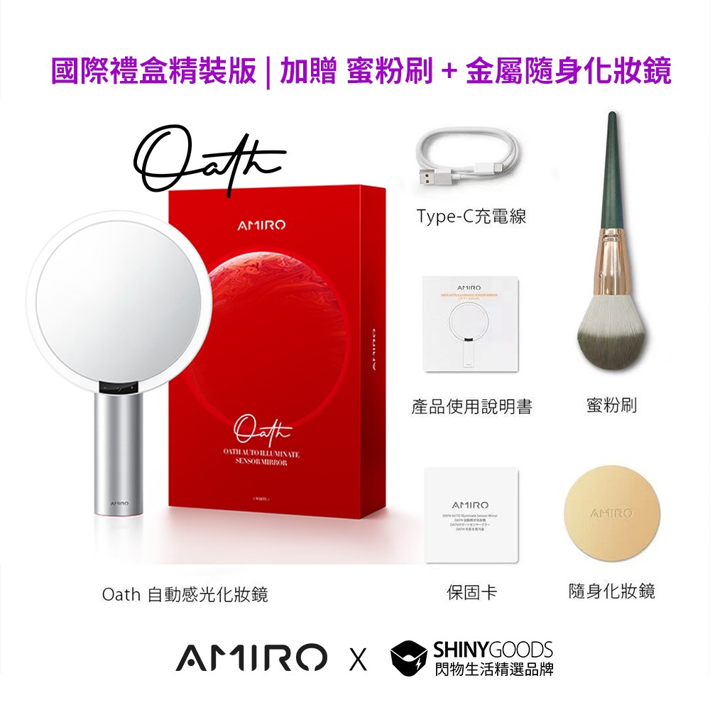 全新第三代AMIRO Oath 自動感光 LED化妝鏡(國際精裝彩盒版)