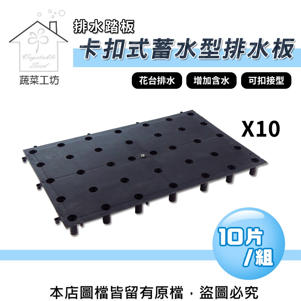 蔬菜工坊】卡扣式蓄水型排水板10片/組｜園藝休閒｜特力屋．特力屋線上購物