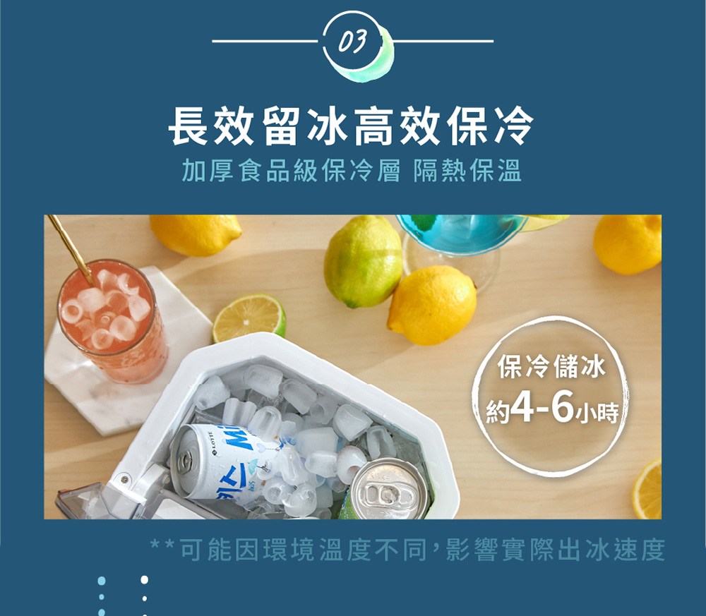 長效留冰高效保冷 加厚食品級保冷層 隔熱保溫 保冷儲冰 約46小時 可能因環境溫度不同,影響實際出冰速度 