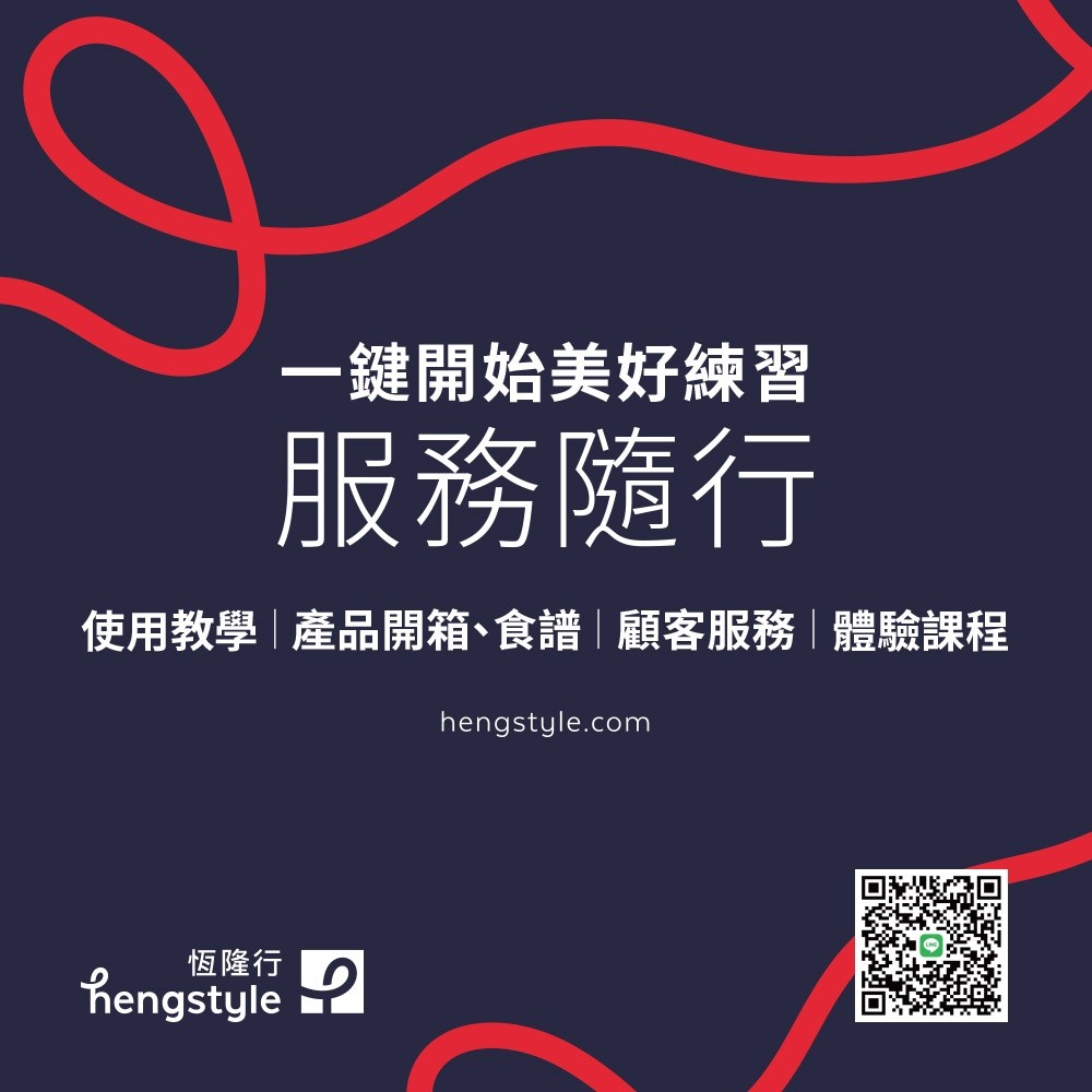 一鍵開始美好練習 服務隨行 使用教學產品開箱、食譜顧客服務體驗課程 恆隆行 