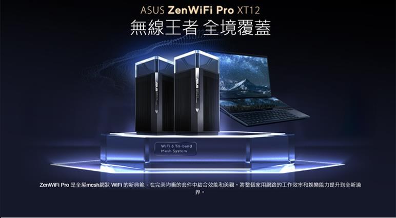 ASUS 華碩 ZenWiFi Pro XT12 雙入組