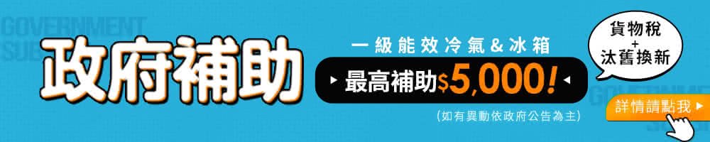政府補助 最高補助5,000