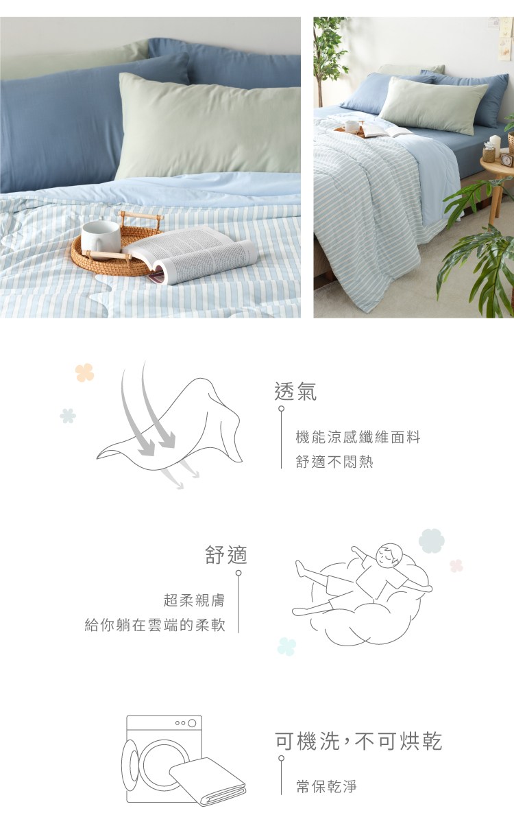 柔軟涼感親膚透氣