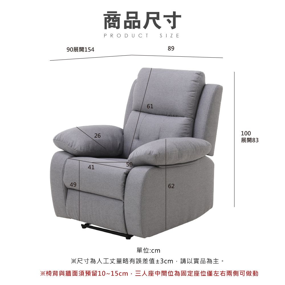 椅背與牆面須預留1015cm,三人座中間位為固定座位僅左右兩側可做動