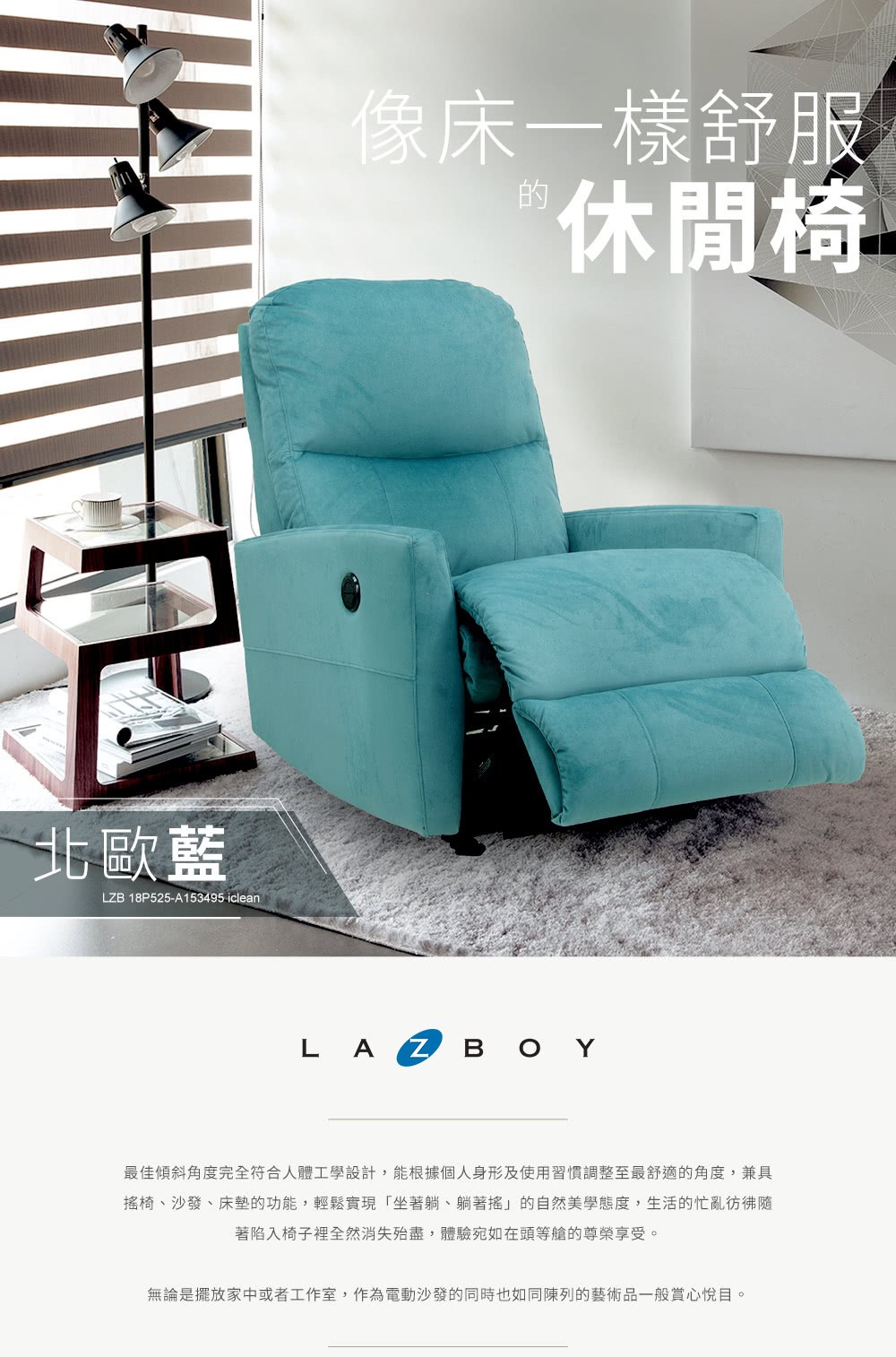 La-Z-Boy】單人沙發/電動式單人布沙發18P525(北歐藍)推薦| 特力+ La-Z-Boy】單人沙發/電動式單人布沙發18P525(北歐藍)推薦| 特力+