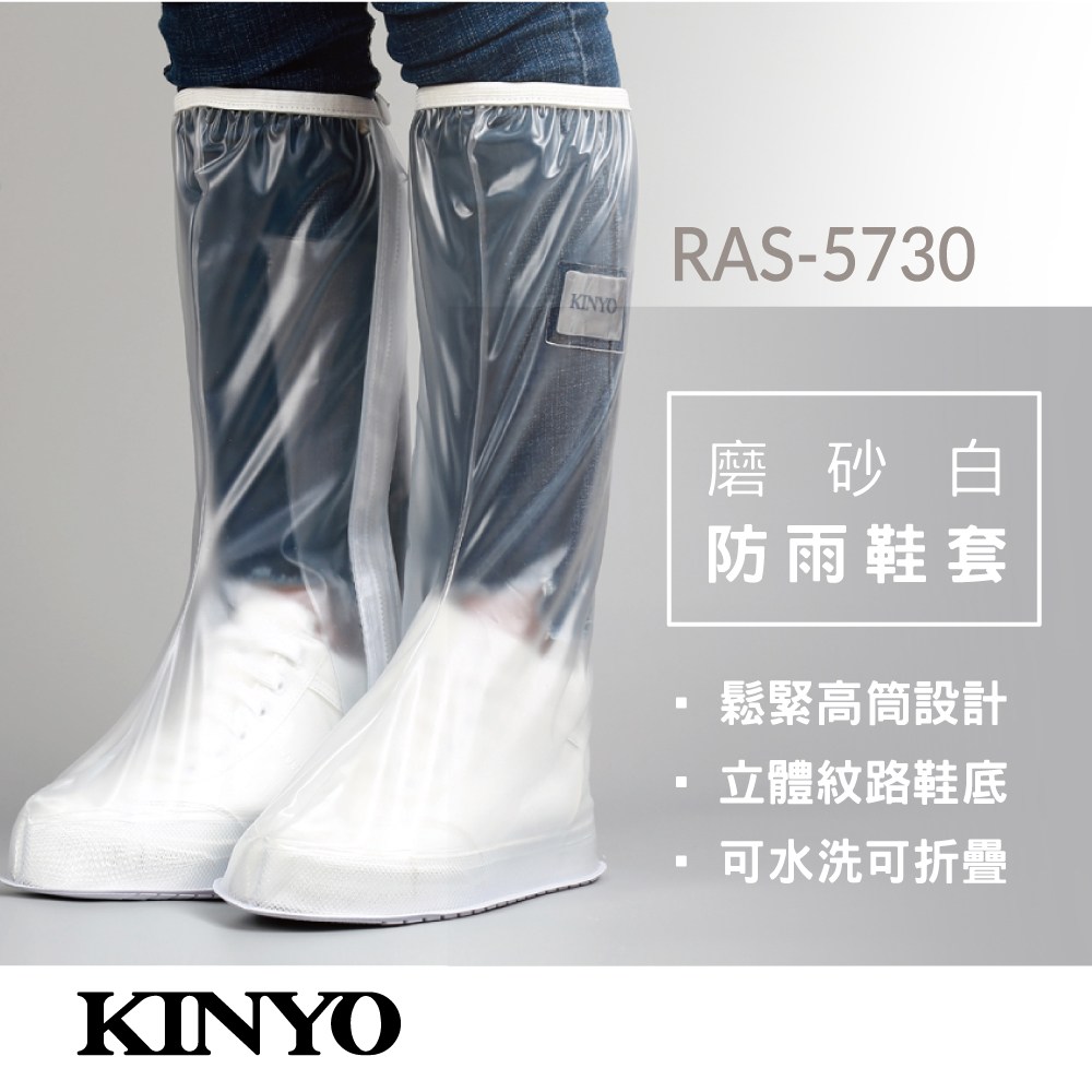 kinyo 磨砂白防雨鞋套 2XL RAS-5730