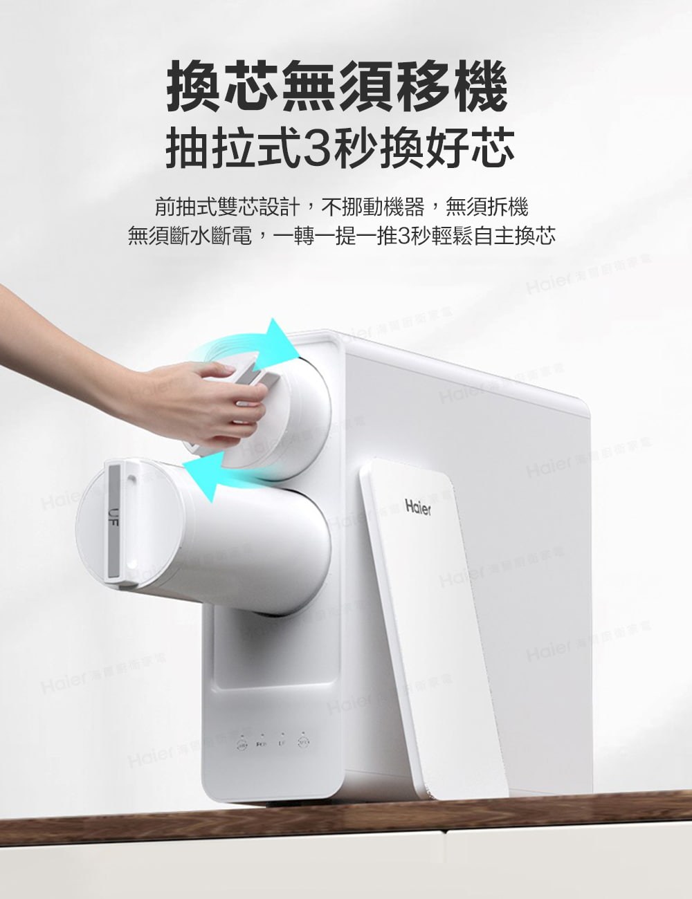 無須斷水斷電,一轉一提一推3秒輕鬆自主換芯