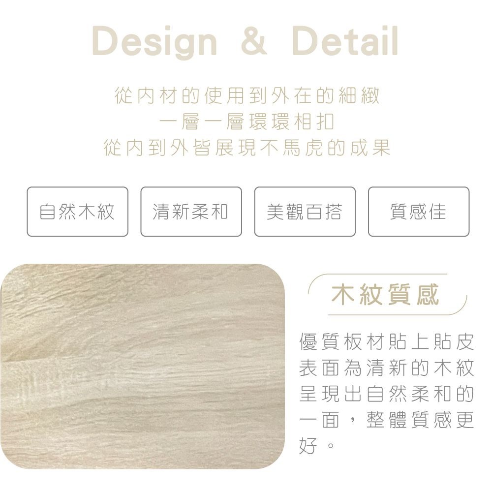 自然木紋 清新柔和 美觀百搭