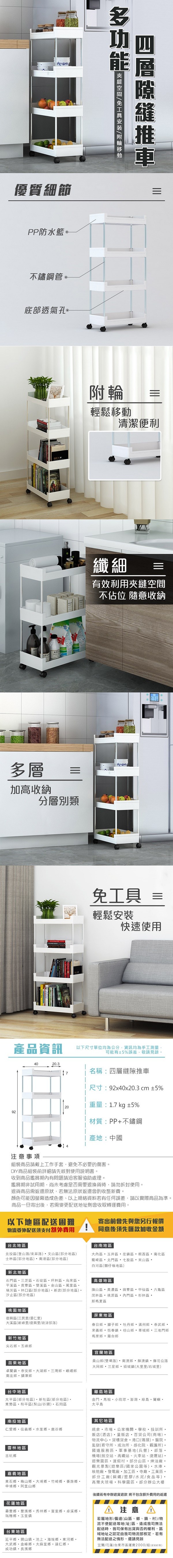 多功能四層收納推車、隙縫、收納架、置物架、樂嫚妮、夾縫、收納