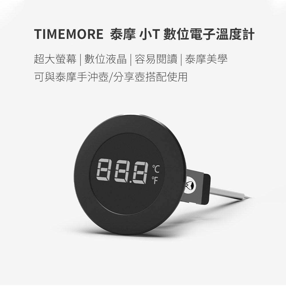 TIMEMORE 泰摩 小T 數位電子溫度計