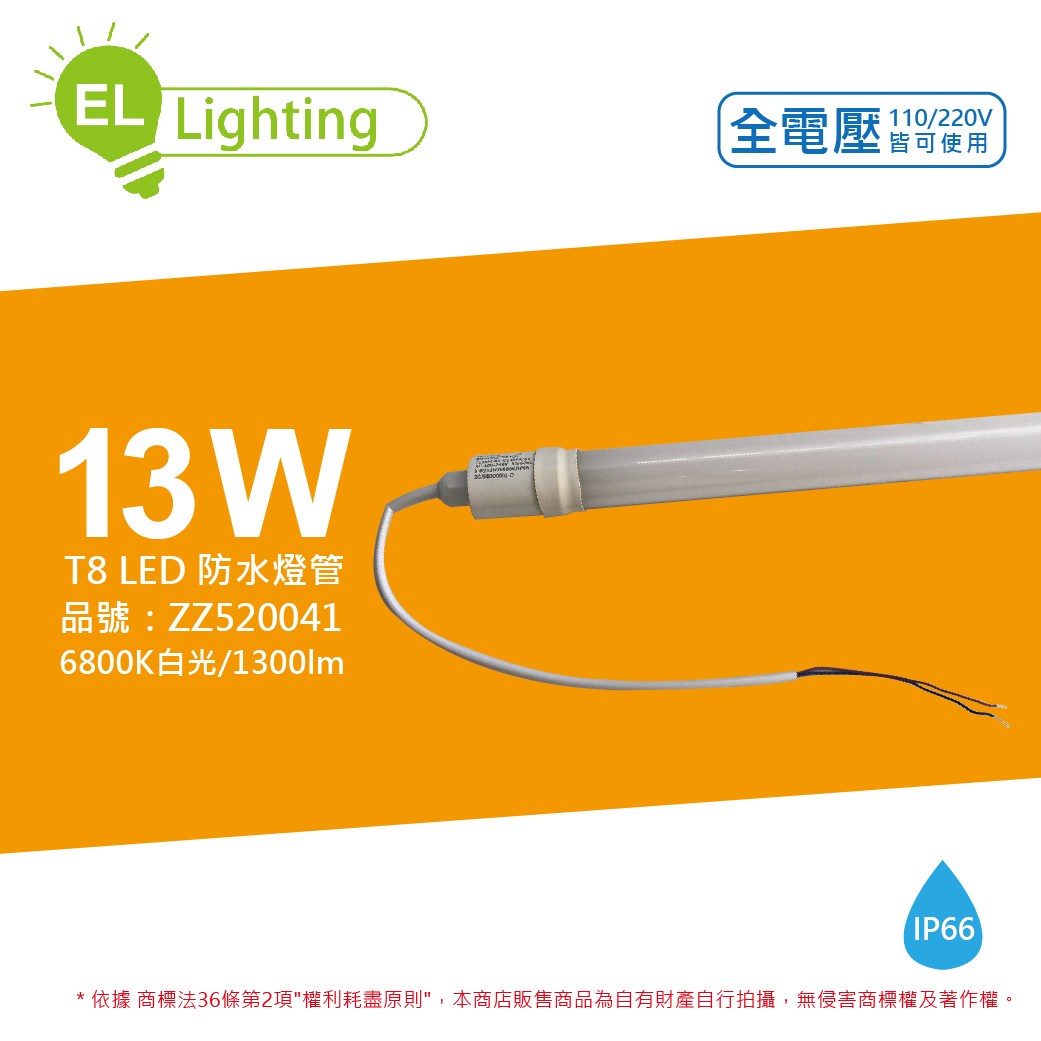 2入 綠明科技 LED燈管 T8 13W 6800K IP66 3呎｜最新優惠｜特力屋．特力屋線上購物