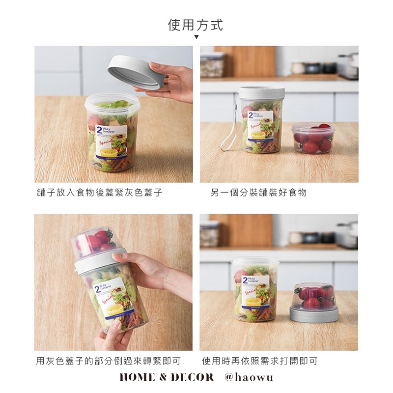 罐子放入食物後蓋緊灰色蓋子 使用方式 另一個分裝罐裝好食物 用灰色蓋子的部分倒過來轉緊即可 使用時再依照需求打開即可 