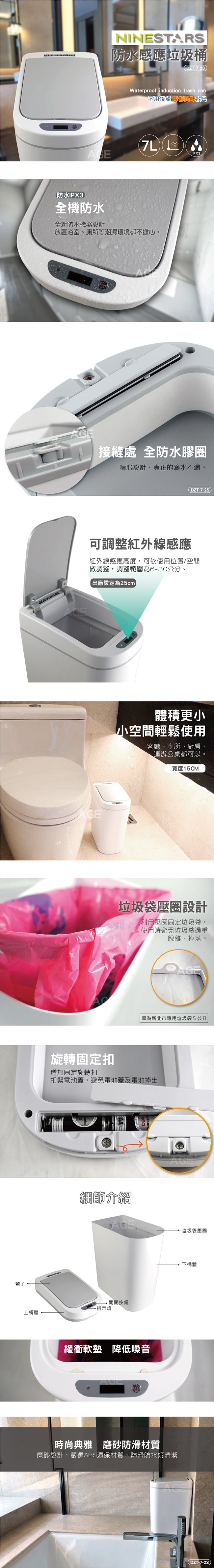 美國NINESTARS長型防水感應垃圾桶7L DZT-7-2S｜日用品｜HOLA 和樂家居