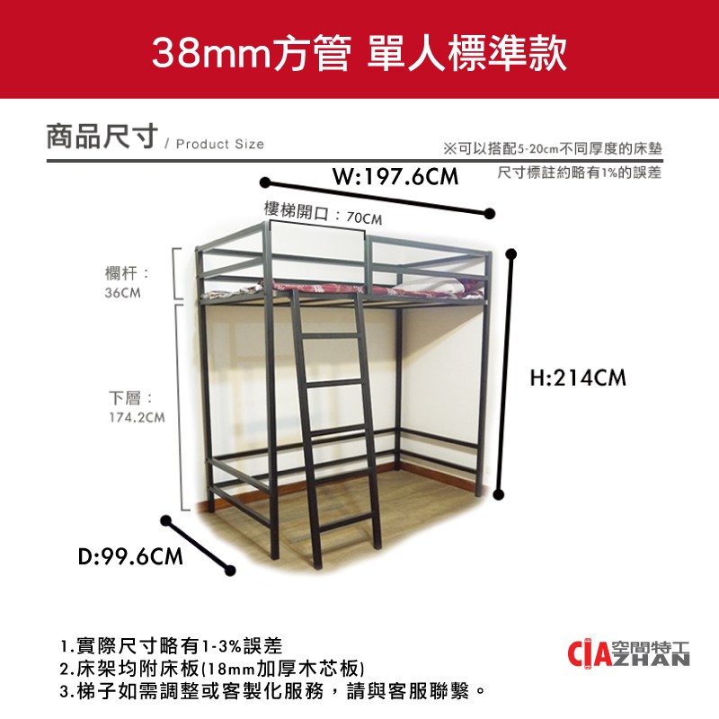 38mm方管標準單人架高床尺寸