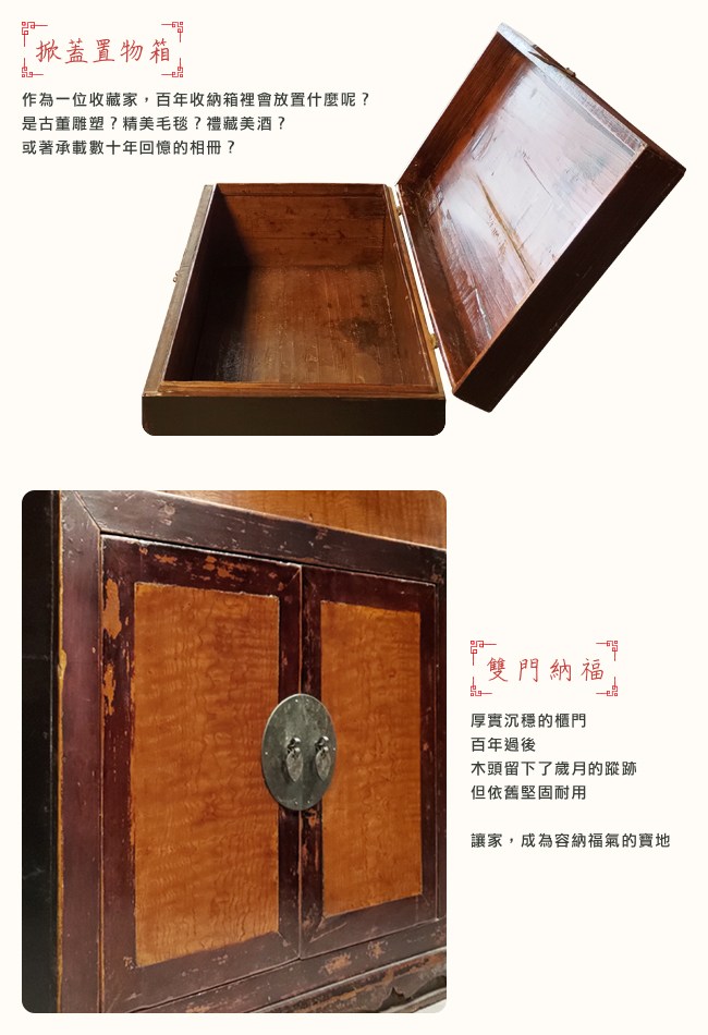 C'est Chic】陝西華山掀蓋雙門櫻木收納書箱櫃(純老件110年)-幅79cm｜層
