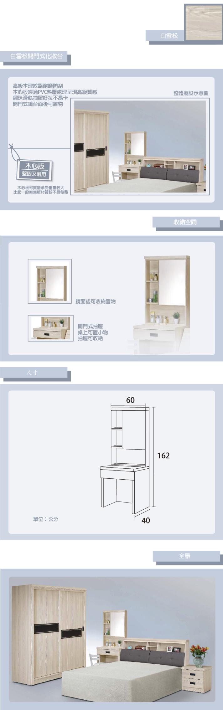 化妝台【UHO】白雪松開門化妝台