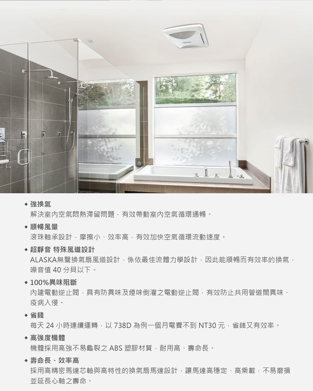 每天 24 小時連續運轉,以 738D 為例一個月電費不到 NT30 元,省錢又有效率。