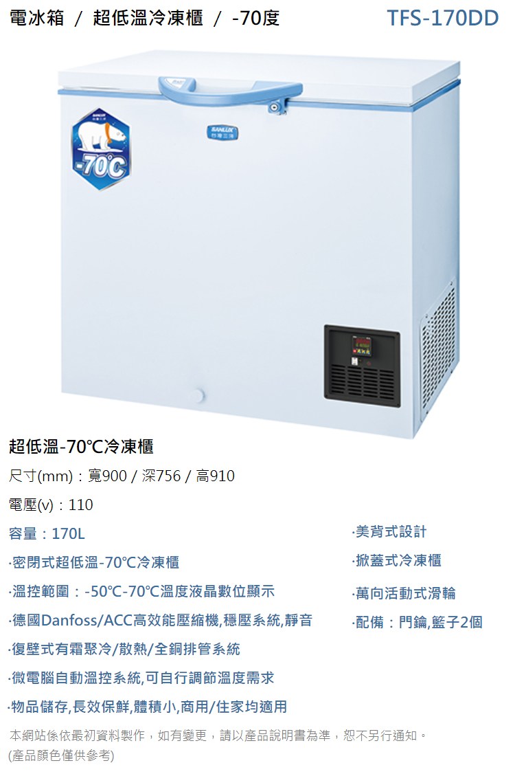 台灣三洋170L超低溫-70℃冷凍櫃TFS-170DD~含拆箱定位｜家電空調｜特力屋．特力屋線上購物